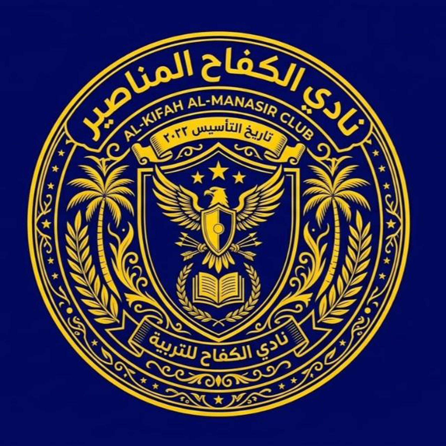 الكفاح المناصير