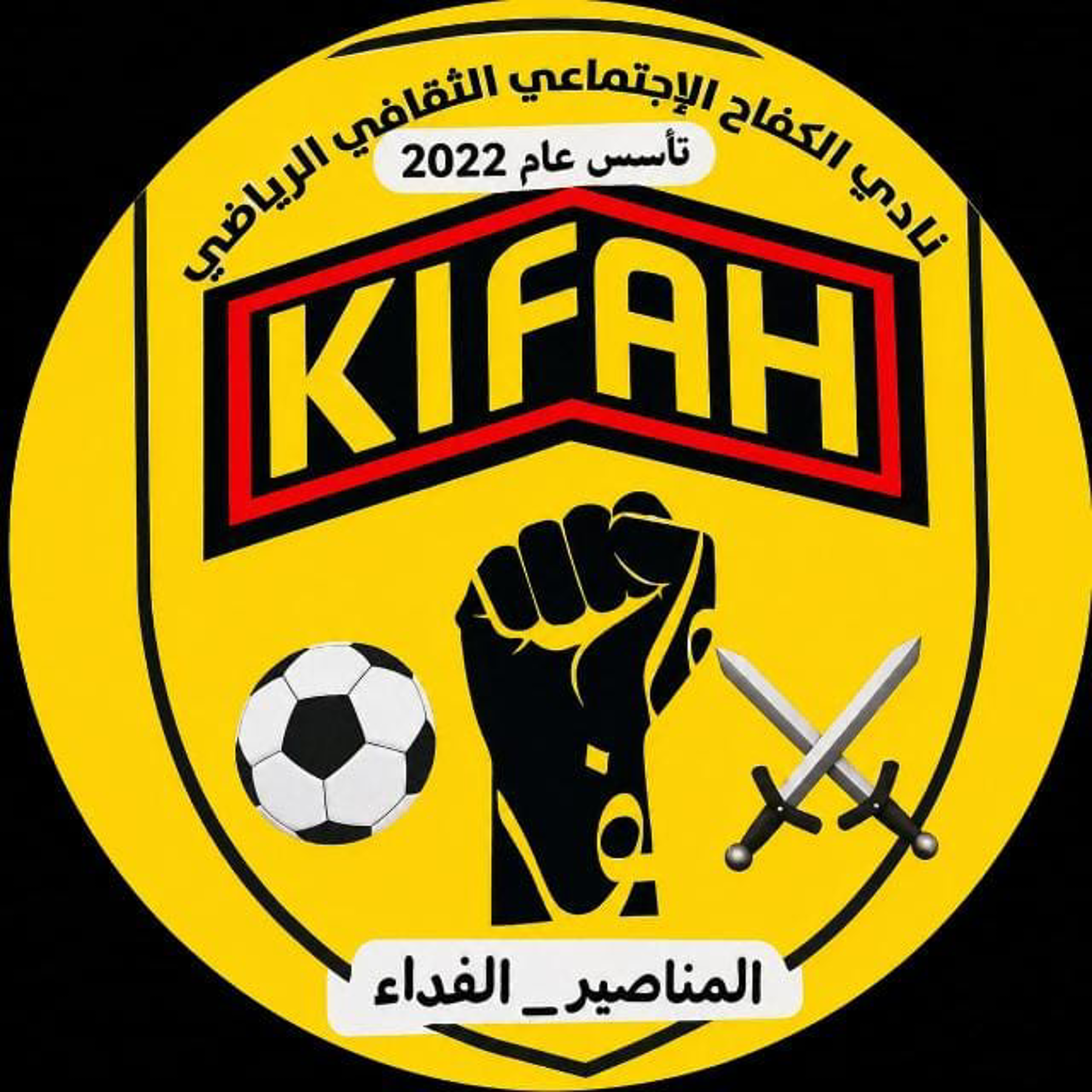الكفاح المناصير