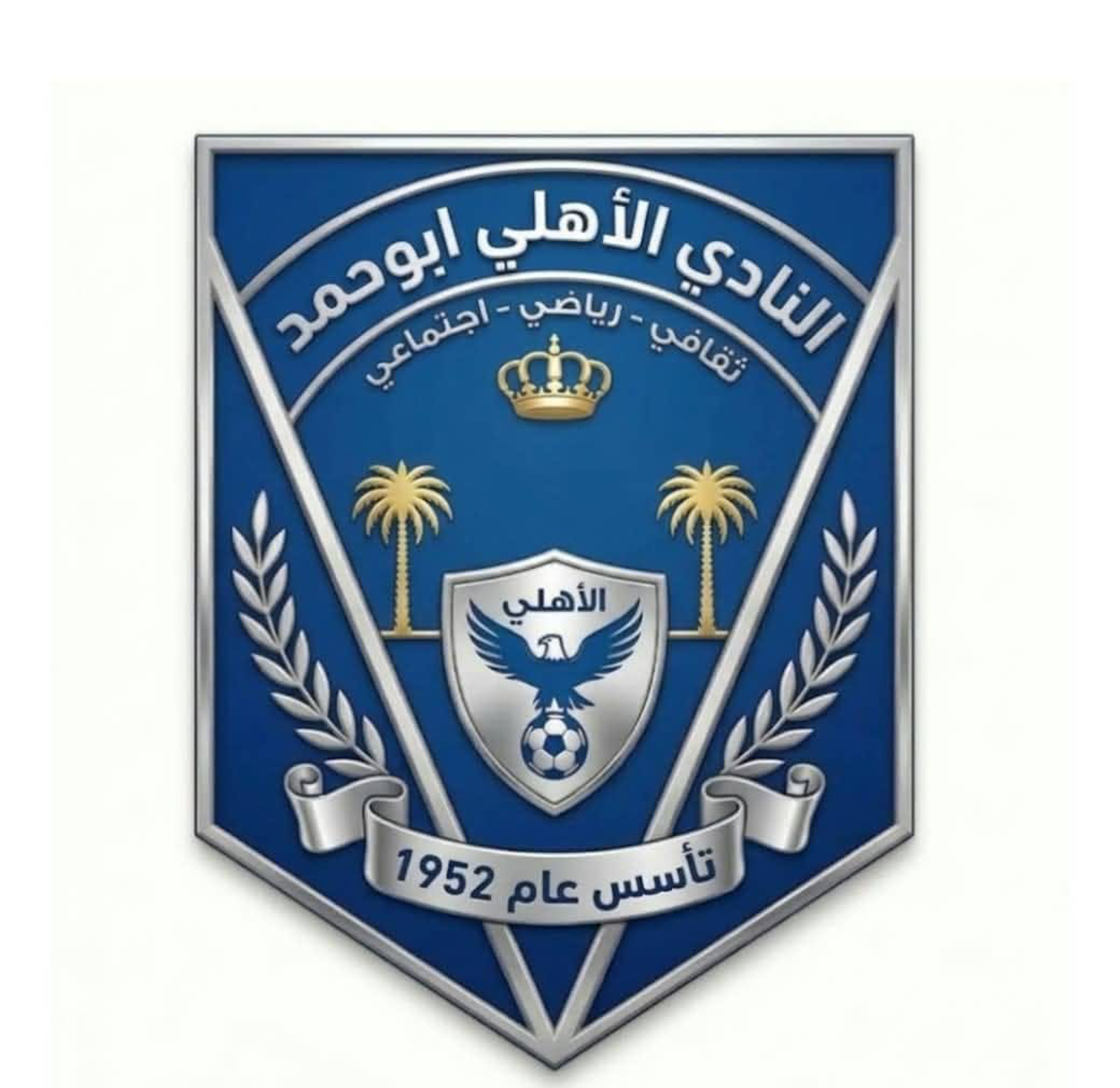 الأهلي أبو حمد