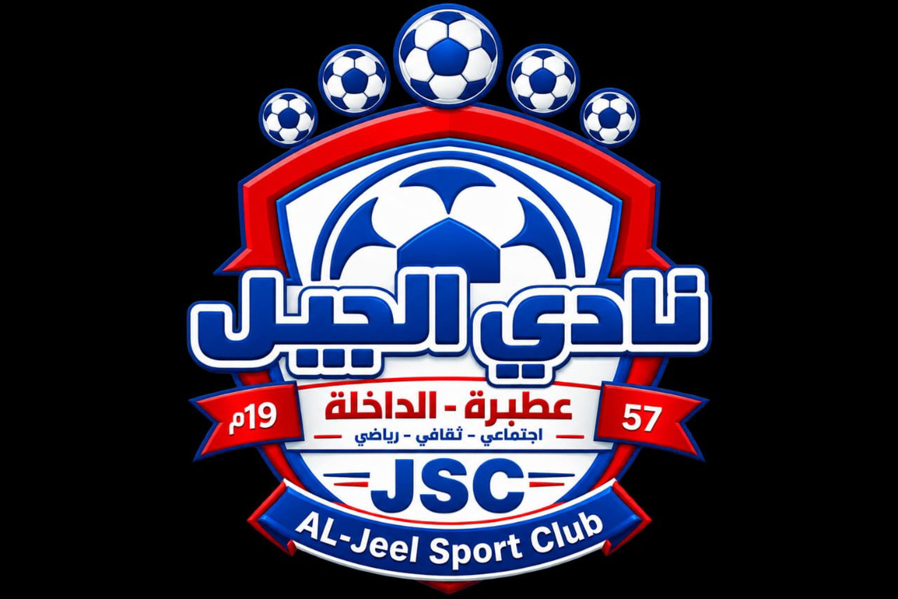 الجيل عطبرة