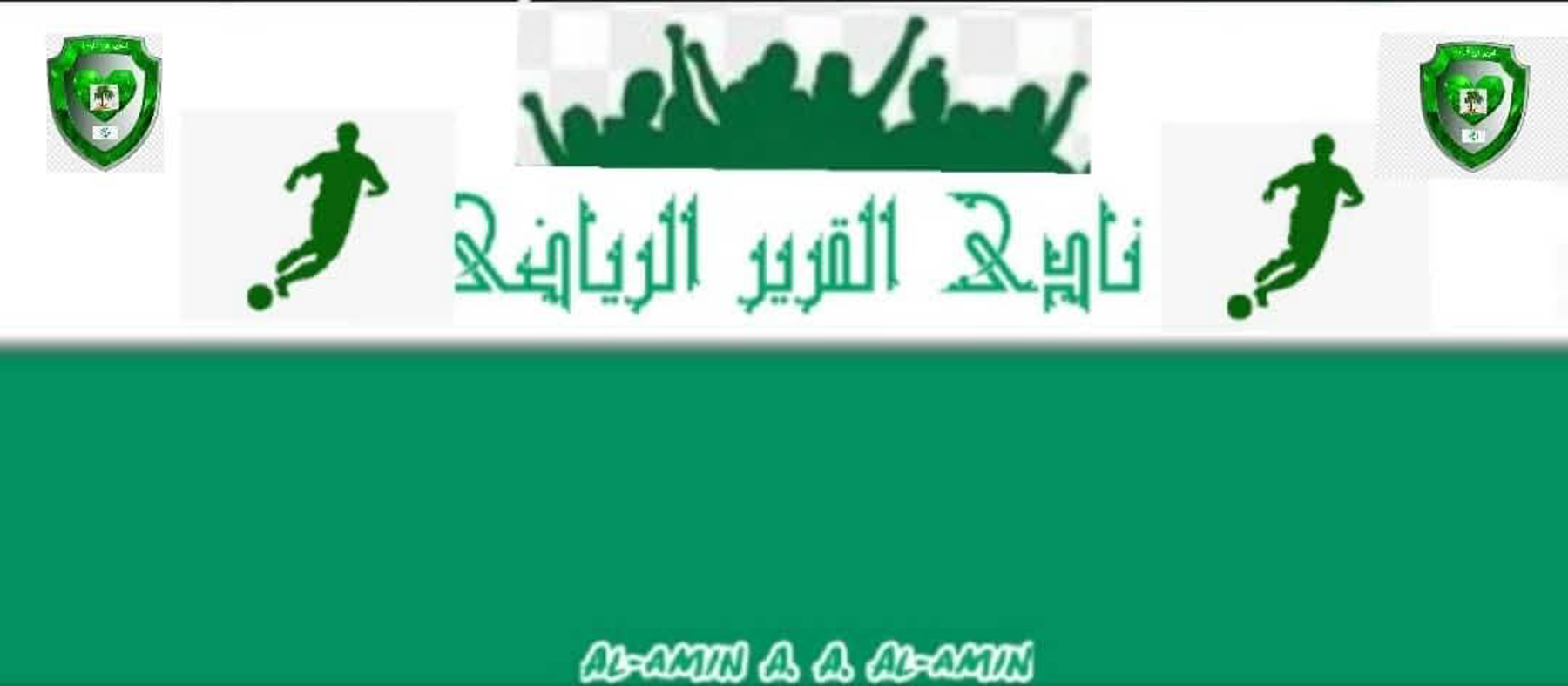 شعار القرير كريمة