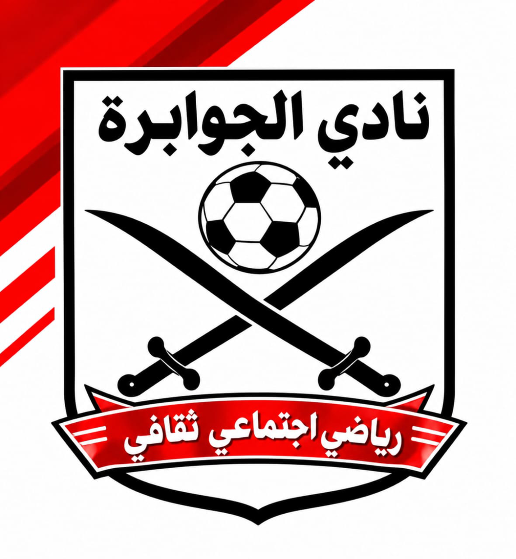 الجوابرة أبو حمد