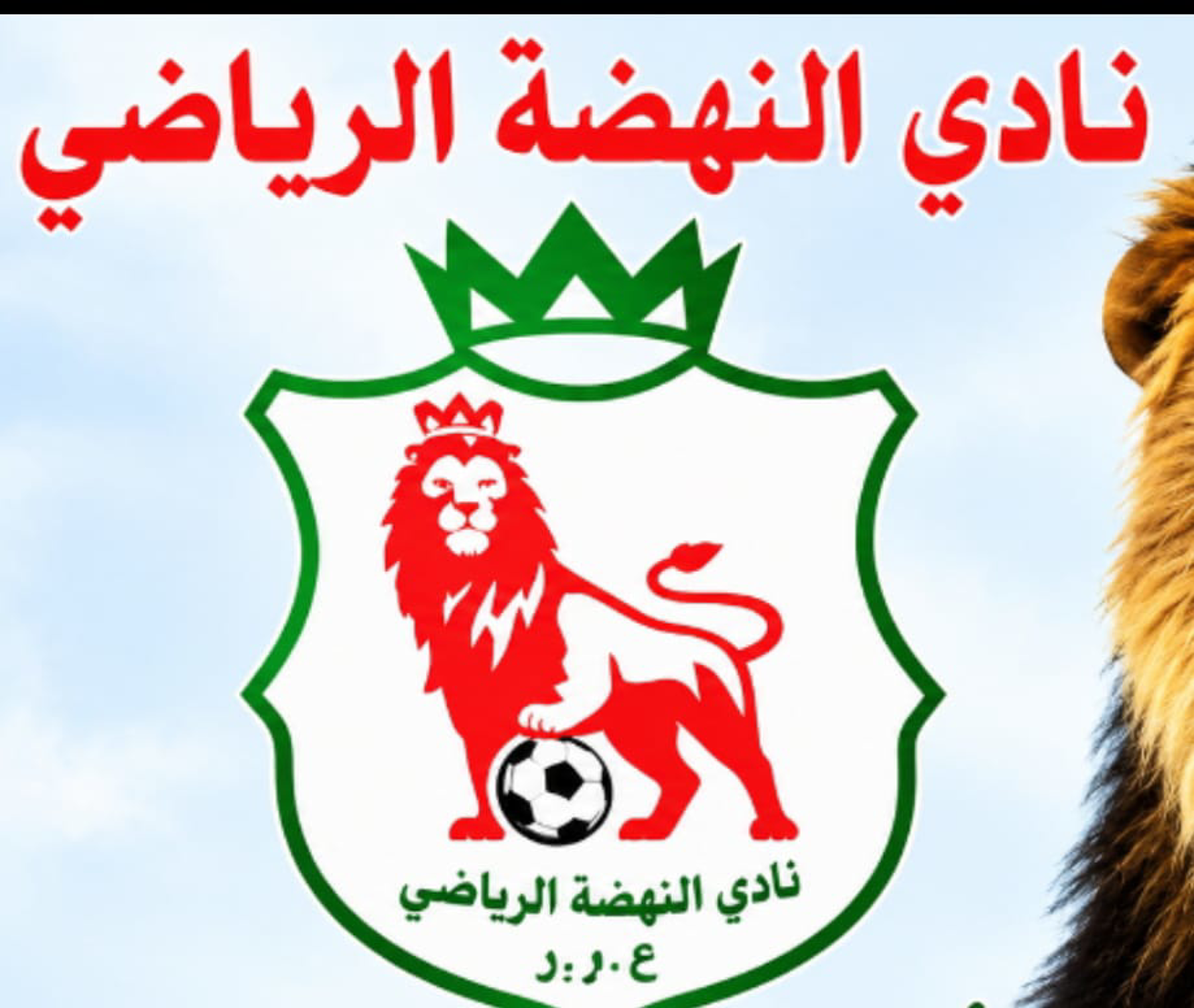 نادي النهضة أم الطيور عطبرة